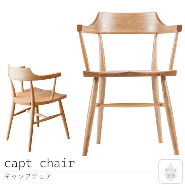木馬舎 captchair キャップチェア ダイニングチェア オーク材 ウィンザーチェア 飛騨産業 飛騨家具 柏木工 アーコール