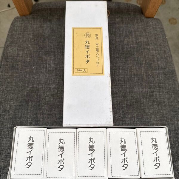 丸徳イボタ 家具、木工用、トラックの荷台などに 10個入り