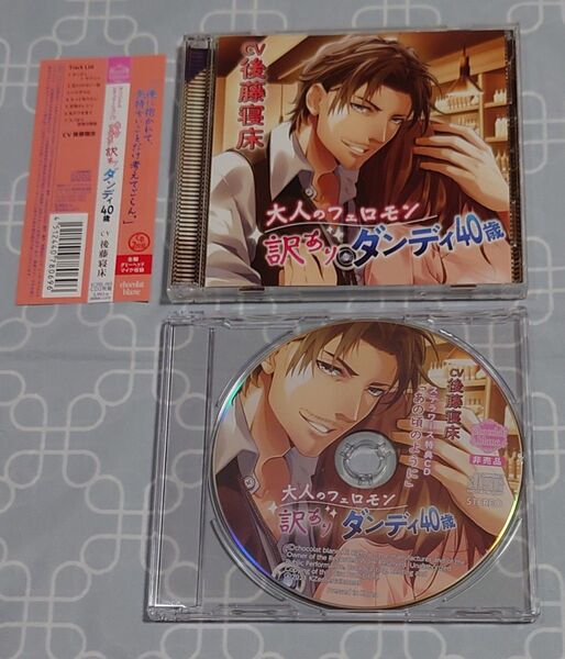 シチュエーションCD 「大人のフェロモン ダンディ40歳」(特典CD・帯付き・2枚組) 後藤寝床 ケース目立つ傷あり