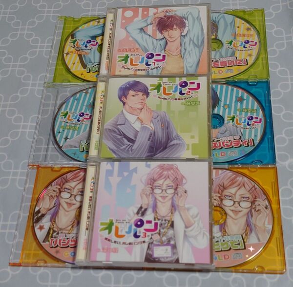 シチュエーションCD「オレパンシリーズ全3巻セット」(特典CD各2種・帯付き) 佐和真中 藤堂誠(河村眞人) 深川緑(刺草ネトル)