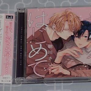 BLCD「ぜんぶ、はじめて 初回限定盤」(2枚組・帯付き) 熊谷健太郎 千葉翔也 朝川さい