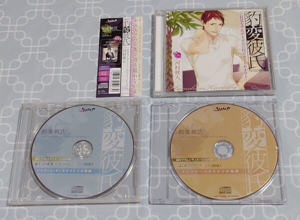 シチュエーションCD「豹変彼氏~お兄ちゃんがトイレに行かせてくれません~」(特典CD2種・帯付き) 河村眞人
