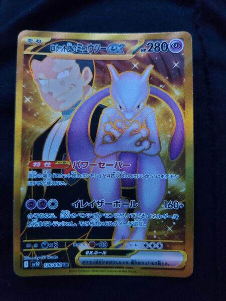 ロケット団のミュウツーex UR ポケモンカード