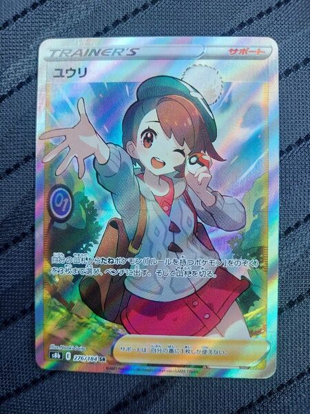 ユウリ SR ポケモンカード VMAXクライマックス