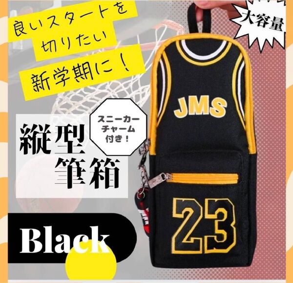 筆箱 ペンケース ブラック 縦型 大容量 手さげ ポケット 防水 整理 男の子用 バスケ デザイン 個性的