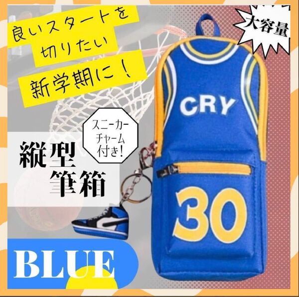 筆箱 ペンケース 縦型 大容量 手さげ ポケット 防水 整理 男の子用 バスケ デザイン 個性的