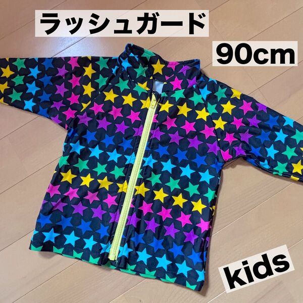 美品 キッズ ベビー ラッシュガード 長袖 星柄 スター 90サイズ 女の子 男の子