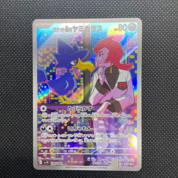 ポケモンカード ロケット団のヤミカラス AR SV1a 106/098