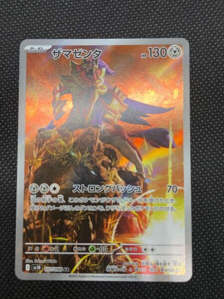 ポケモンカード ザマゼンタAR sv1V 107/098