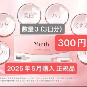Yunth ユンス 生VC美白美容液 数量3 @100