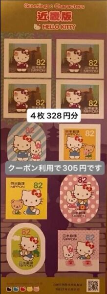 ヘアピン 記念切手 ハローキティ キティ 4枚328円分
