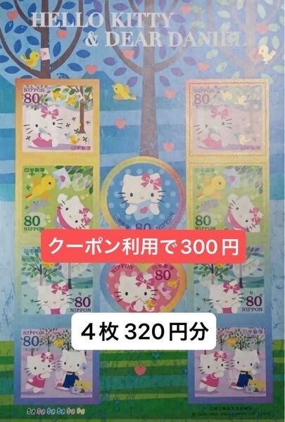 ヘアピン 記念切手 ハローキティ キティ 4枚320円分
