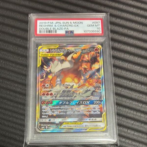 ポケモンカード レシラム&リザードンgx sa psa10