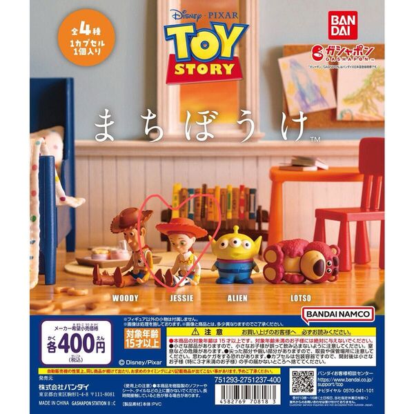 カプセルトイ ガチャガチャ ディズニー トイストーリー まちぼうけ ジェシー