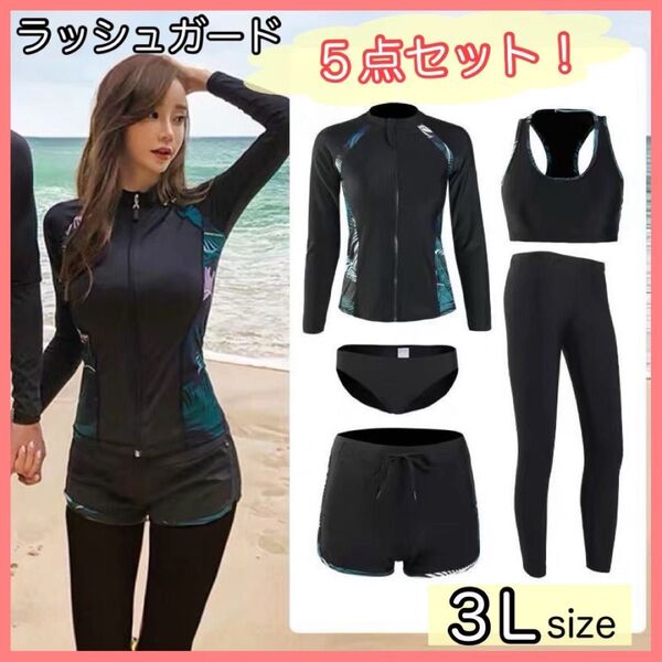 【XXL】5点セット ラッシュガード 水着 体型カバー フィットネス UVカット