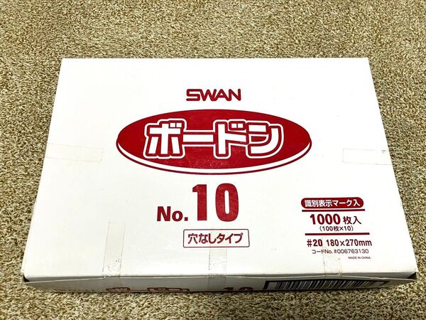 1000枚 SWAN ポリ袋 ボードンパック 穴なしタイプ 新品未使用品