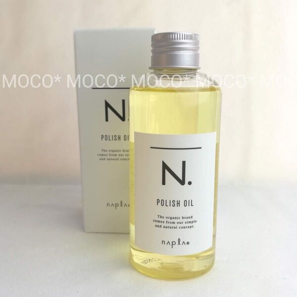 早い者勝ち!★新品未開封★ナプラ N. エヌドット ポリッシュオイル 150ml
