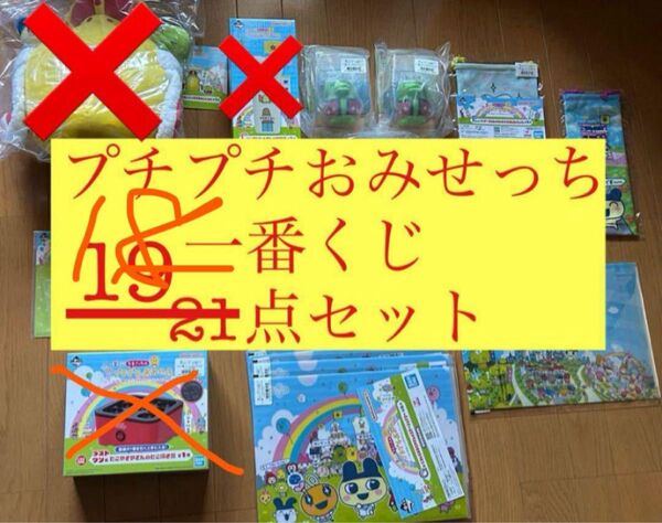 一番くじ たまごっちのプチプチおみせっち ~祝!開店!18点セット 下位賞