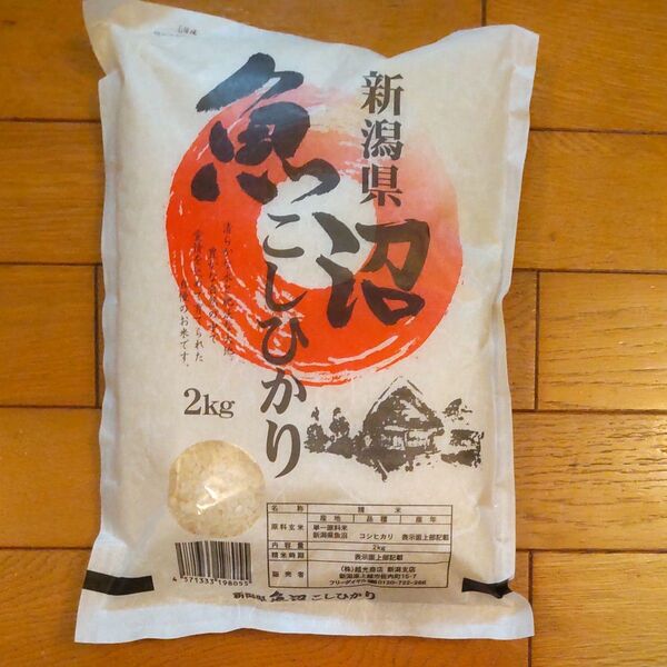 新潟県魚沼 こしひかり2キロ