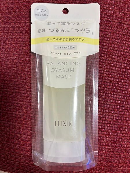 エリクシール ルフレ バランシング おやすみマスク90g 新品未開封 正規品