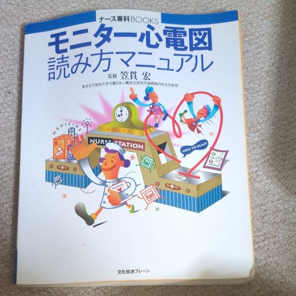 モニター心電図読み方マニュアル