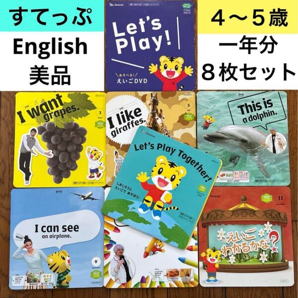 しまじろうDVD★こどもちゃれんじ すてっぷEnglish 最新イングリッシュ