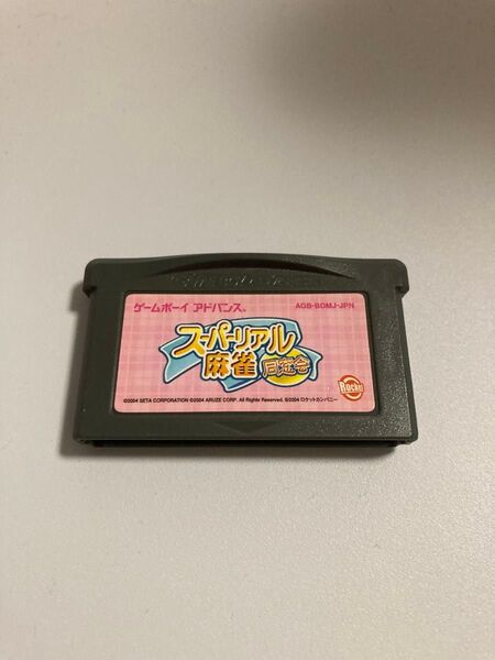 GBA スーパーリアル麻雀 同窓会