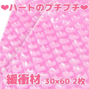 はあとぷち ハート形 プチプチ 緩衝材 ローズピンク 推し活 ソンムル プレゼント ラッピング かわいい