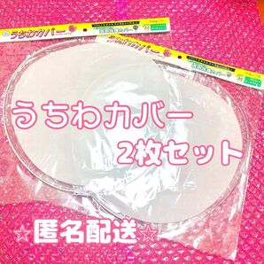 ライブ うちわカバー2枚 コンサート アイドル ジャニーズ ファンサ 応援