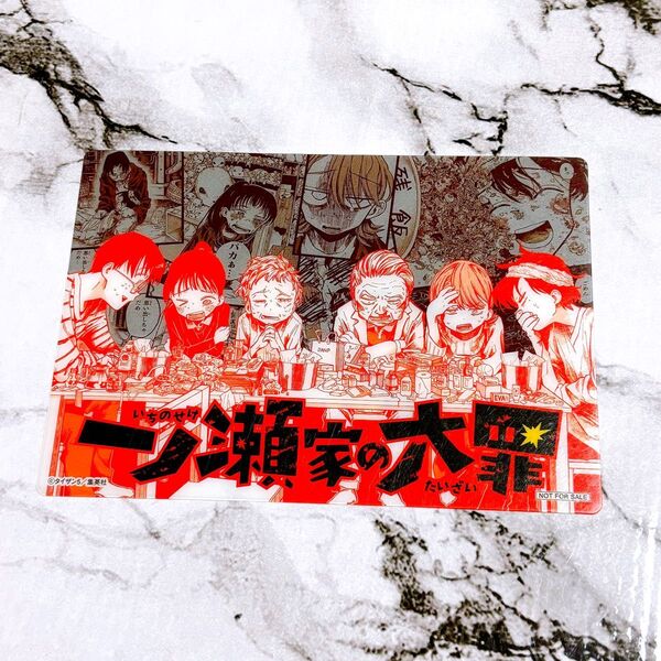 一ノ瀬家の大罪 特典 イラストカード コミック 新刊 タコピー