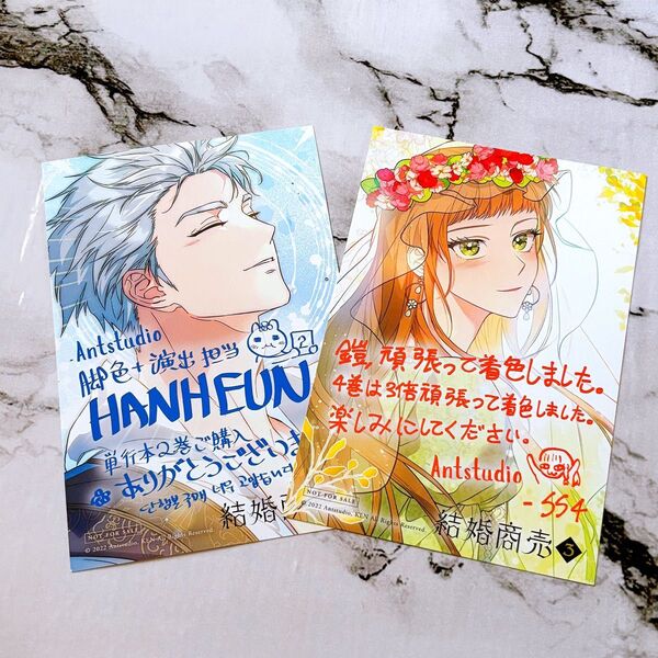 結婚商売 2.3 コミック 特典 イラストカード セット 新刊