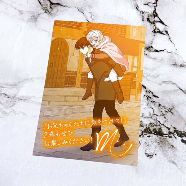 お兄ちゃんたちに気をつけて フロース コミック 新刊 特典 イラストカード 新刊