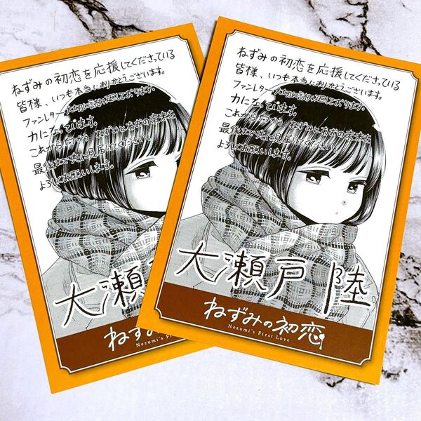 ねずみの初恋 コミック 特典 ガチマンガ イラストカード 新刊