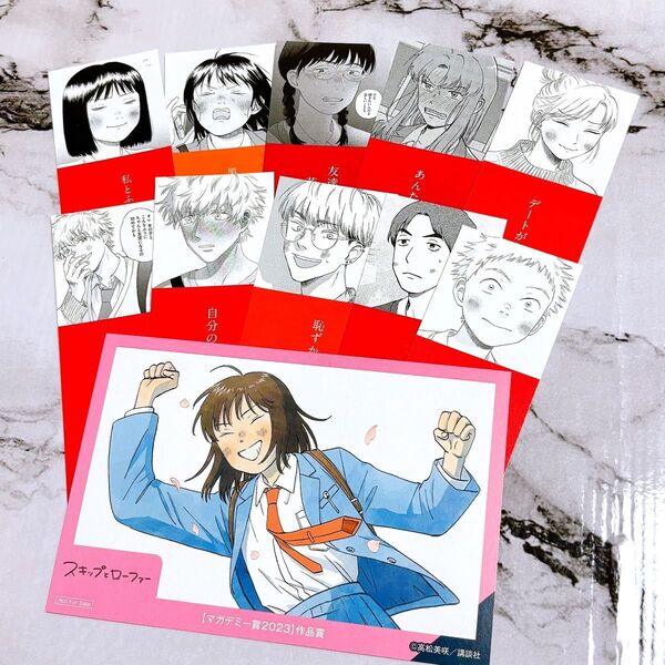 スキップとローファー しおり10枚フルコンプセット コミック 新刊 特典 ガチマンガ イラストカード