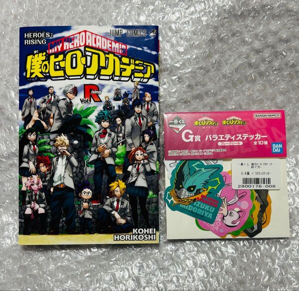 僕のヒーローアカデミア ヒーローズ ライジングの入場者特典 描き下ろしマンガ小冊子 一番くじ G賞 バラエティステッカー