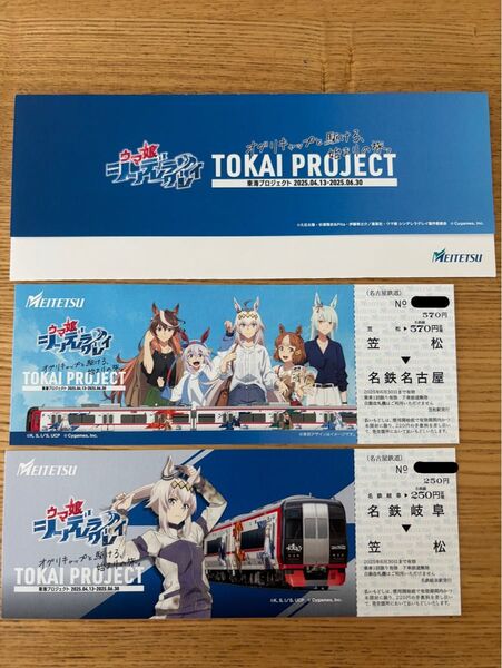 ウマ娘 名鉄 記念品 オグリキャップ 笠松駅