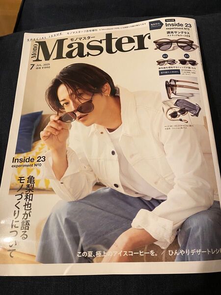 Mono Master モノマスター 2025年7月号 増刊 亀梨和也