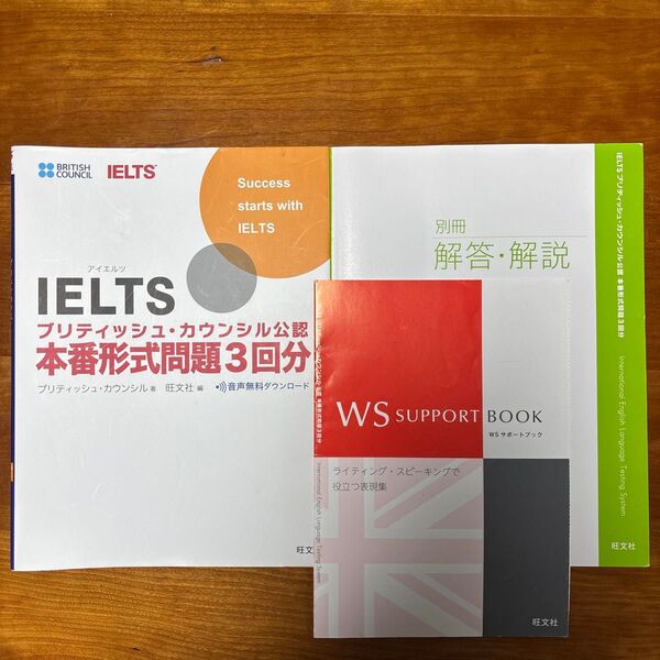 IELTS ブリティッシュ・カウンシル公認本番形式問題3回分