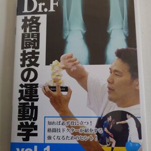 DVDと本のセット Dr.F 格闘技DVD1〜5、本 Dr.Fの格闘技医学