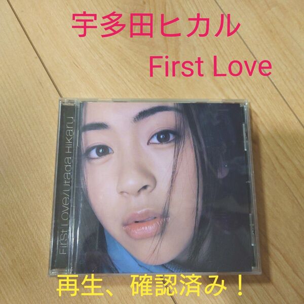 【宇多田ヒカル】 First Love アルバム