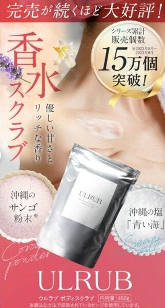 ウルラブボディスクラブ 詰め替え用