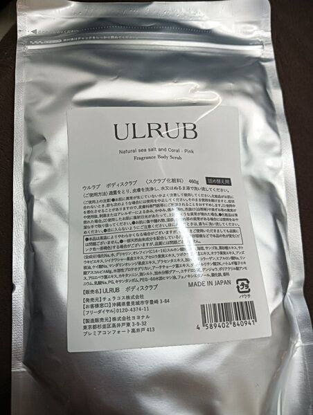 ウルラブボディスクラブ 詰め替え用