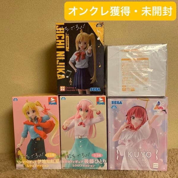 ぼっち・ざ・ろっく! フィギュア 5種まとめセット 後藤ひとり 伊地知虹夏 喜多郁代 未開封