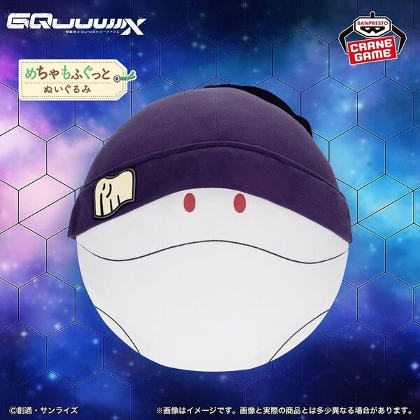 機動戦士Gundam GQuuuuuuX ジークアクス めちゃもふぐっとぬいぐるみ~ハロ ニット帽ver. 未開封