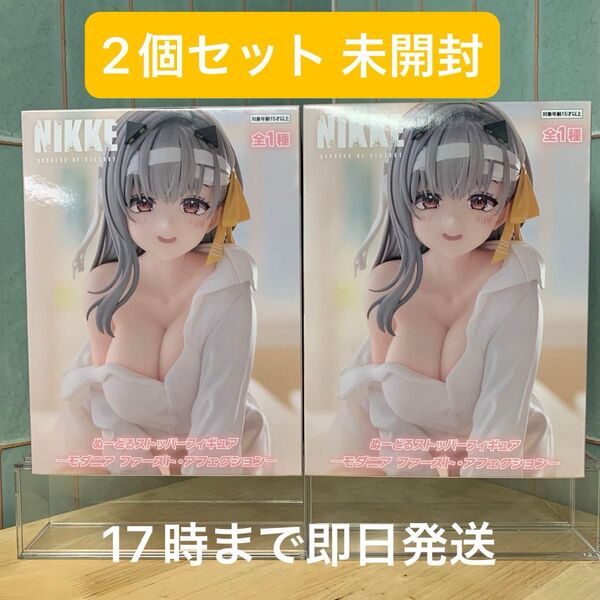NIKKE ぬーどるストッパーフィギュア モダニア ファースト・アフェクション 2個セット 未開封