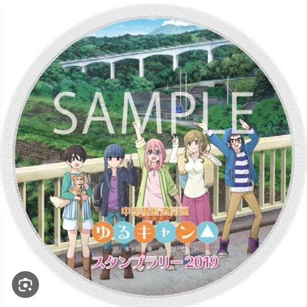 ゆるキャン スタンプラリー2019 オリジナルラウンドタオル 【激レア品】 【200名様限定の物】