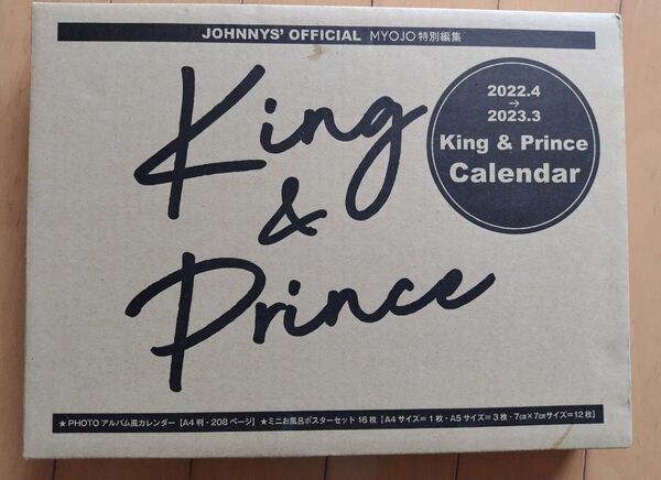 カレンダー King&Prince 2022年