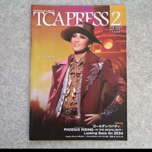 宝塚歌劇団「TCA PRESS」2025年2月号(Vol.235)