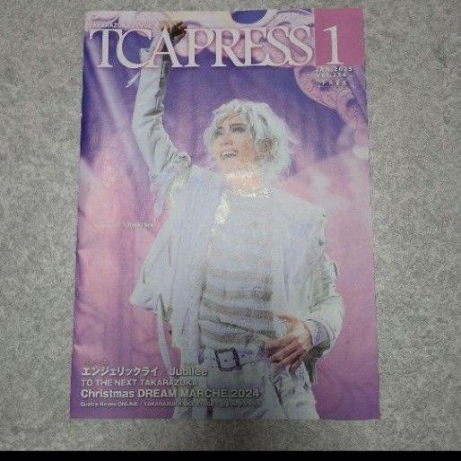 宝塚歌劇団「TCA PRESS」2025年1月号(Vol.234)