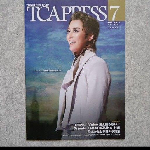 宝塚歌劇団「TCA PRESS」2024年7月号(Vol.228)